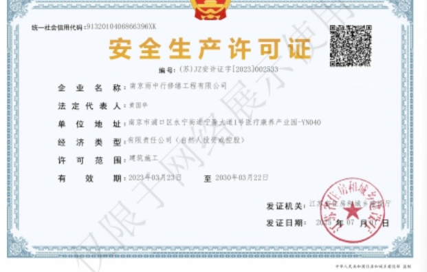 鼓楼建筑企业安全生产许可证