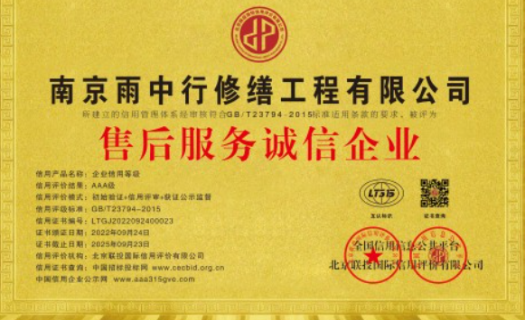 鼓楼售后服务诚信企业证书